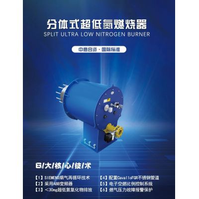 分體式、一體式低氮燃燒器